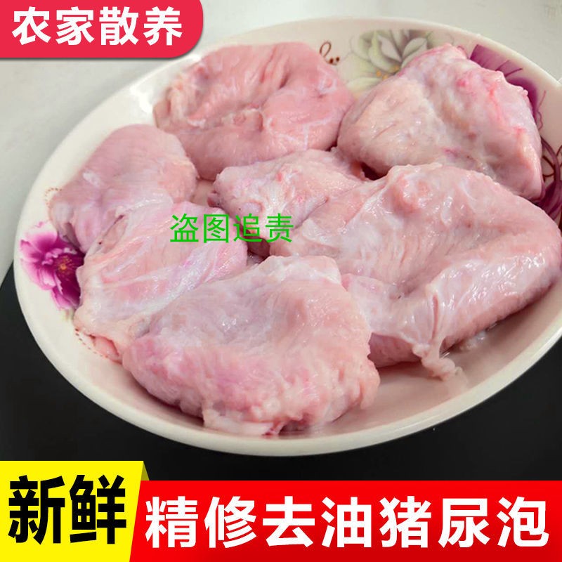 新鲜猪小肚猪子尿泡2斤猪膀胱尿脬猪肚子酒店饭店食堂