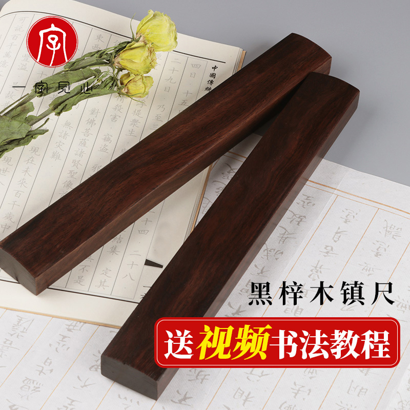 红木书法镇尺黑紫檀木素面镇纸毛笔书法文房四宝在类目 电子词典/电纸书/文化用品, 画具/画材/书法用品, 镇纸中 - 来自Buy2taobao.com提供专业的淘宝代购服务