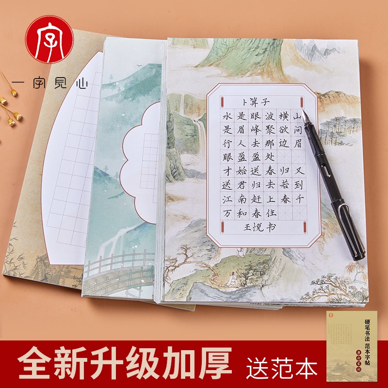 硬笔书法练习用纸作品纸a4比赛专用纸中国风小学生书写古诗米字格