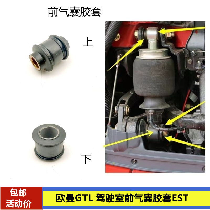 气囊胶套适配欧曼GTL 驾驶室前悬减震器衬套EST后气囊避震缓冲垫