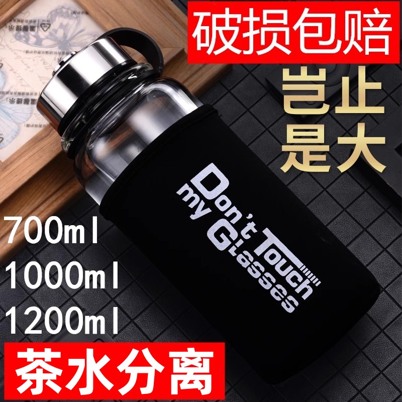 大容量玻璃杯子耐热水杯便携男士水瓶大号创意带过滤泡茶杯1000ml