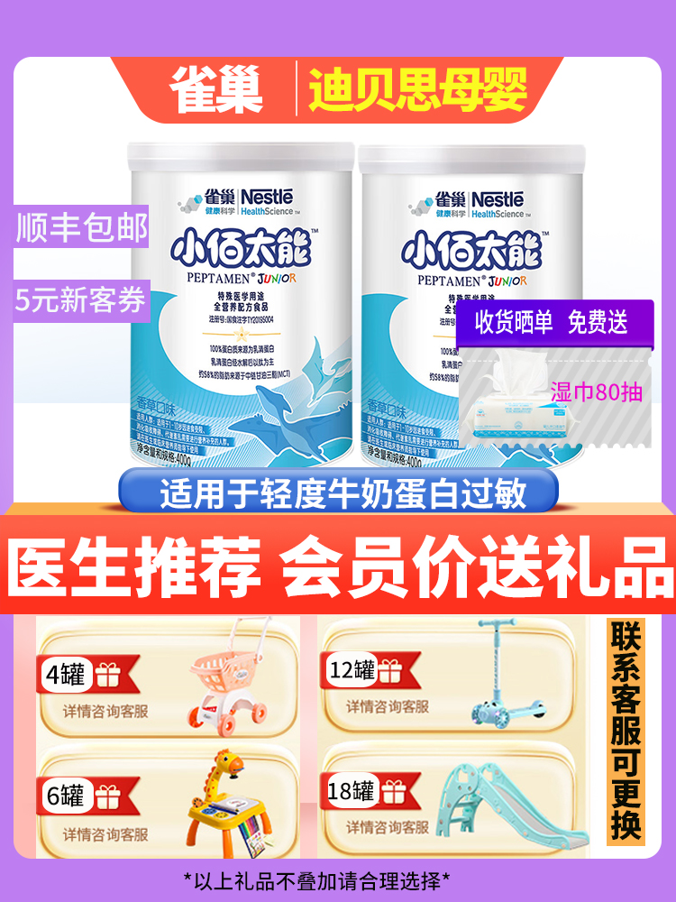 雀巢小百肽奶粉 儿童学生小佰太能进口成长配方牛奶粉400g克2罐装|ruв категории сухое молоко/кормёжка/пища/закуски, специальная формула, анти - понос/гипоаллергенность сухое молоко - от Buy2taobao.com для оказания профессиональной услуги покупки агента Taobao