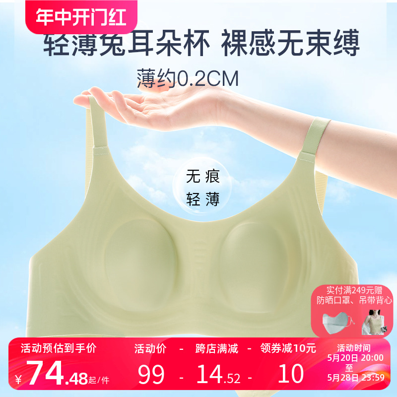 润微内衣女无痕薄款夏季收副乳防下垂