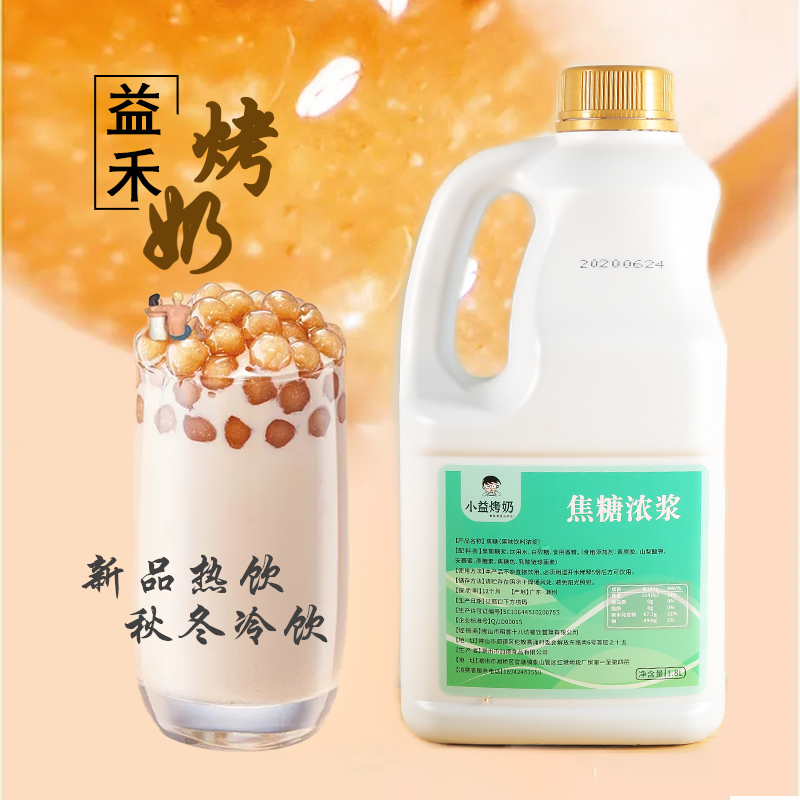 小益烤奶包邮益禾堂烤奶汁商用焦糖糖浆奶茶原料奶茶店专用奶茶