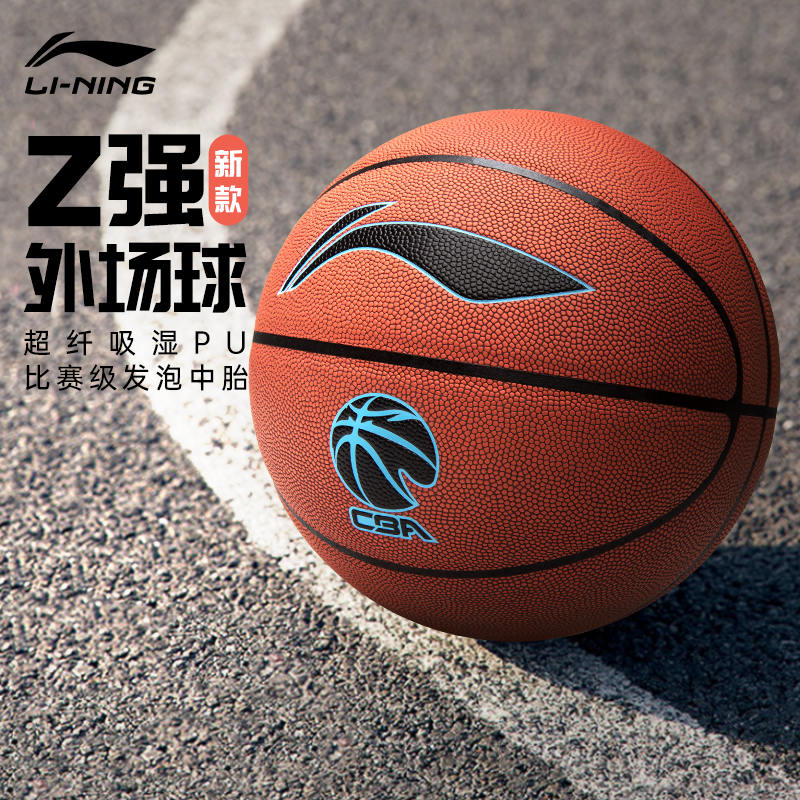 Z强外场球/李宁篮球7号七成人男子学生专业比赛室外蓝球LBQK887-3