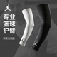 nike耐克乔丹运动护臂护肘护胳膊篮球骑行加长防晒保暖透气正品