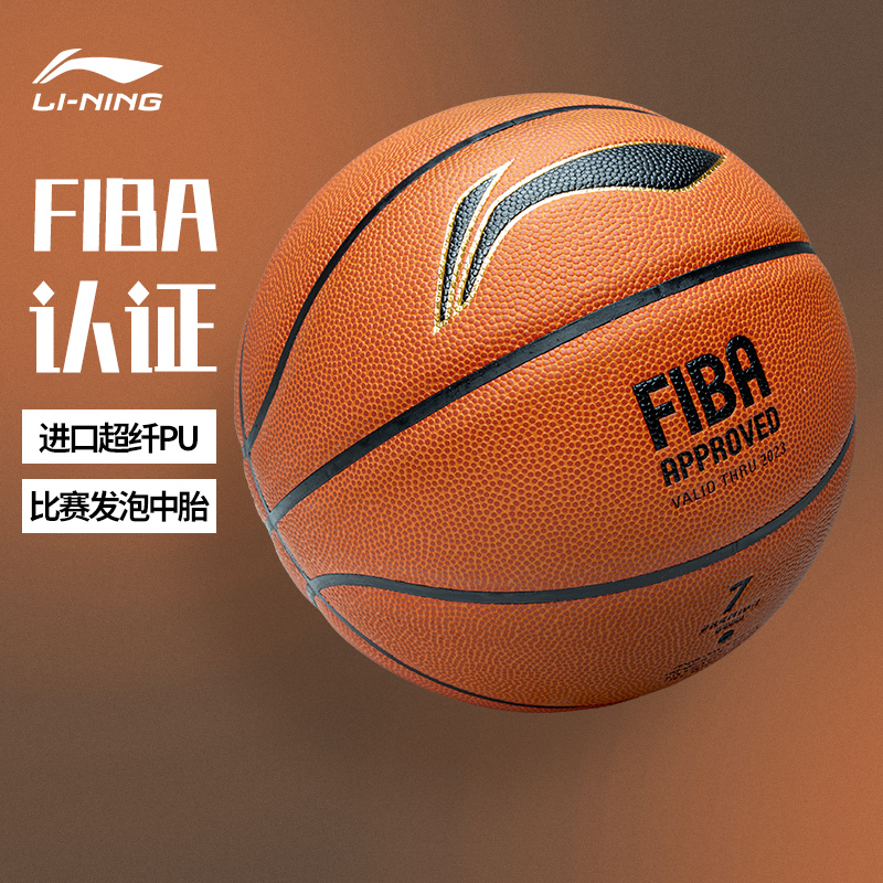 【FIBA认证】李宁篮球7号男子成