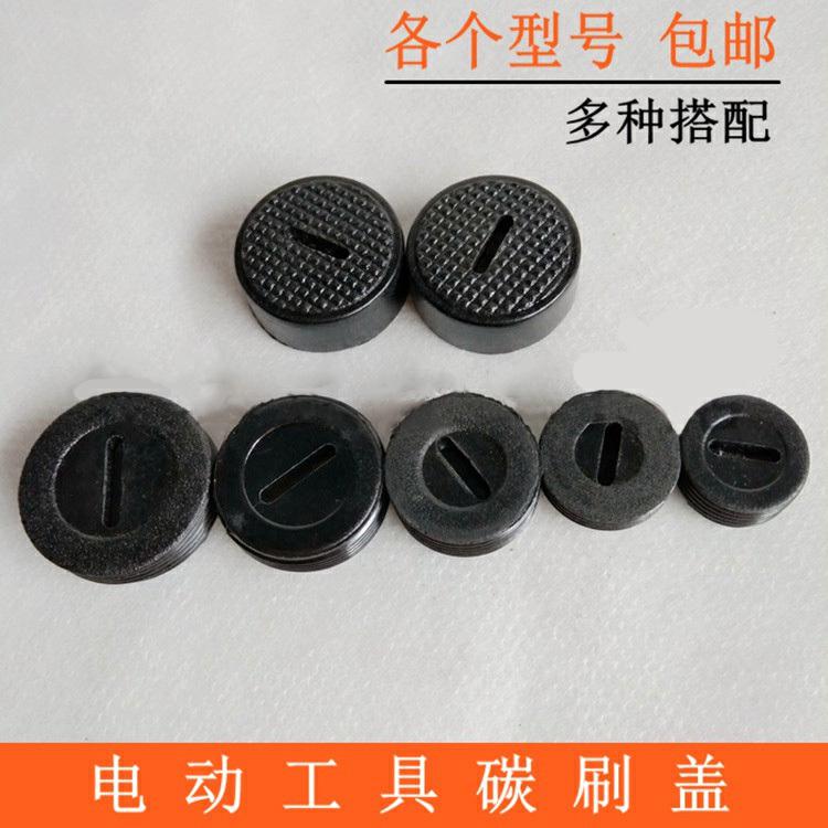 电刷盖子角磨机电锤冲击钻电镐碳刷盖刷帽切割机云石机锯铝机电锯|ruв категории оборудование/инструменты, электрический инструмент, Другие электрические инструменты - от Buy2taobao.com для оказания профессиональной услуги покупки агента Taobao