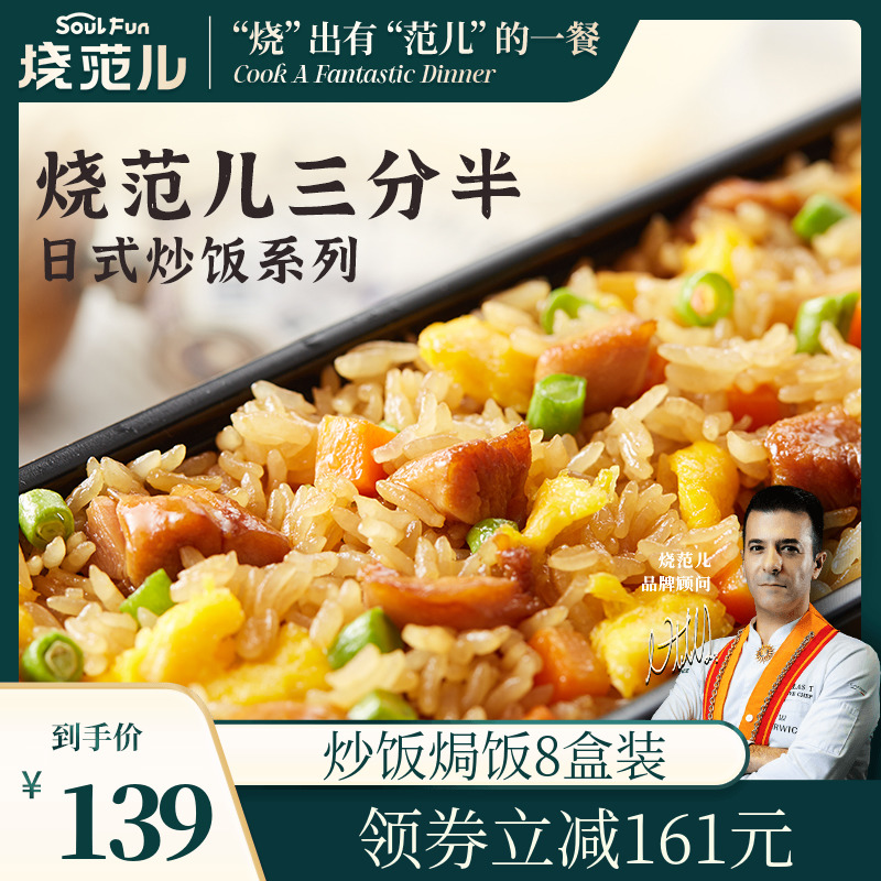 烧范儿三分半日式炒饭川香嫩牛法式烤鸡焗饭微波加热米饭速食8盒|ruв категории зерно риса/север и Юг сухих грузов/приправы, удобный момент, 米饭类速食, 微波米饭 - от Buy2taobao.com для оказания профессиональной услуги покупки агента Taobao