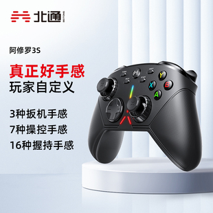 北通阿修罗3s无线机械游戏手柄pc电脑版steam电视switch nba2k2022实况足球xbox地平线4 5笔记本fifa online