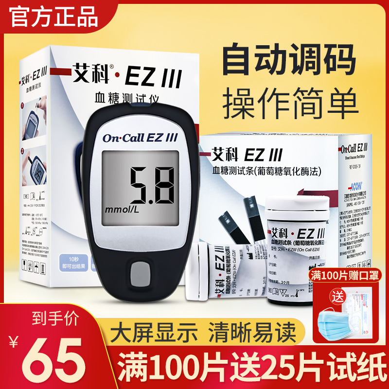 艾科EZⅢ血糖测试条 家用血糖仪桶装试纸 EZ3血糖测试仪独立试片在类目 OTC药品/医疗器械/计生用品, 医疗器械, 血糖用品中 - 来自Buy2taobao.com提供专业的淘宝代购服务