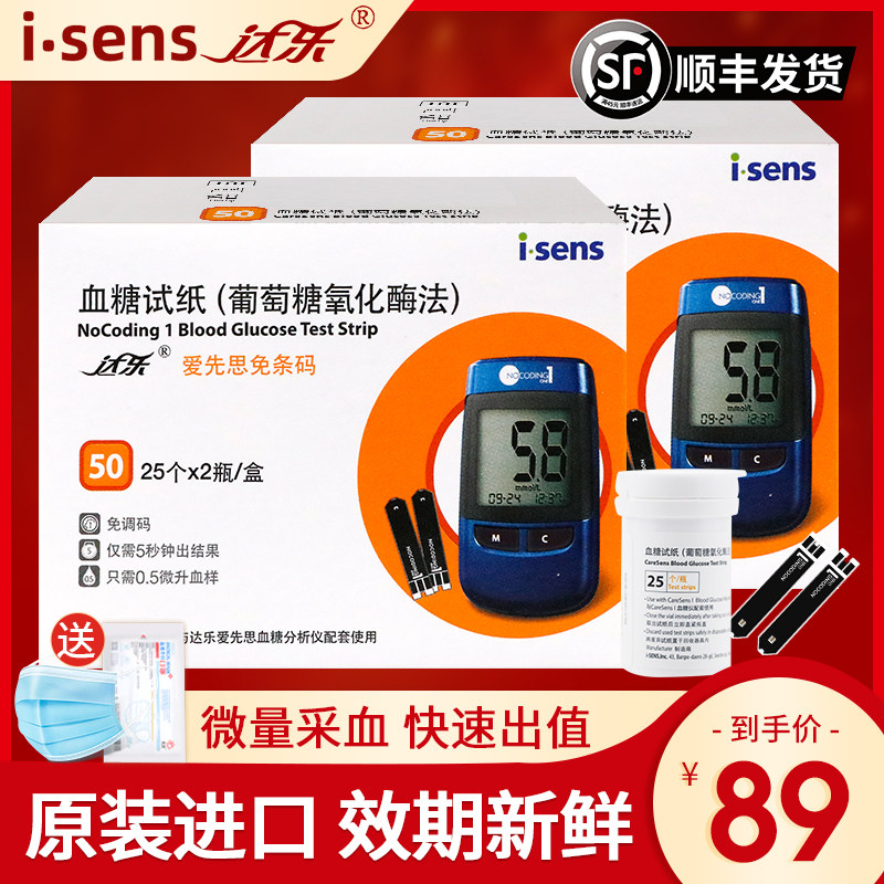 达乐血糖测试仪爱先思nocoding1家用血糖仪进口免调码血糖测试条