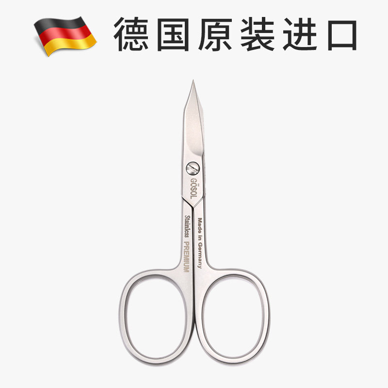 gosol德国进口指甲剪刀不锈钢修眉毛刀男女士多功能剪刀尖头