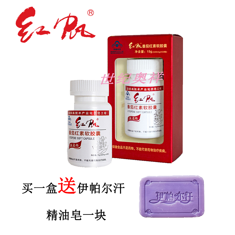 新疆番茄红素软胶囊经济实惠装500mg/粒*30粒/瓶红帆抗氧化