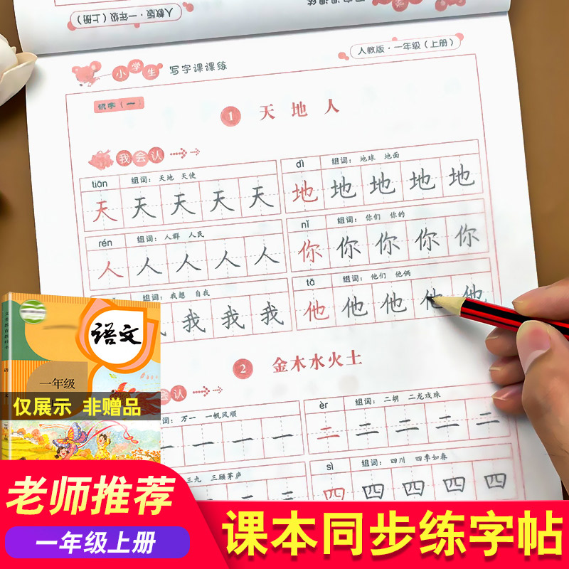 一年级字帖练字帖语文专项练习上册暑假写字天天练控笔训练全套人教版同步一课一练小学生练字本写字练习册儿童入学课课练上