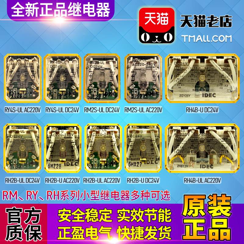 和泉IDEC继电器RM2S-UL-RY4S-U-RH2B-RH4B-U-UL DC24V-AC220V在类目 五金/工具, 继电器, 电磁继电器中 - 来自Buy2taobao.com提供专业的淘宝代购服务