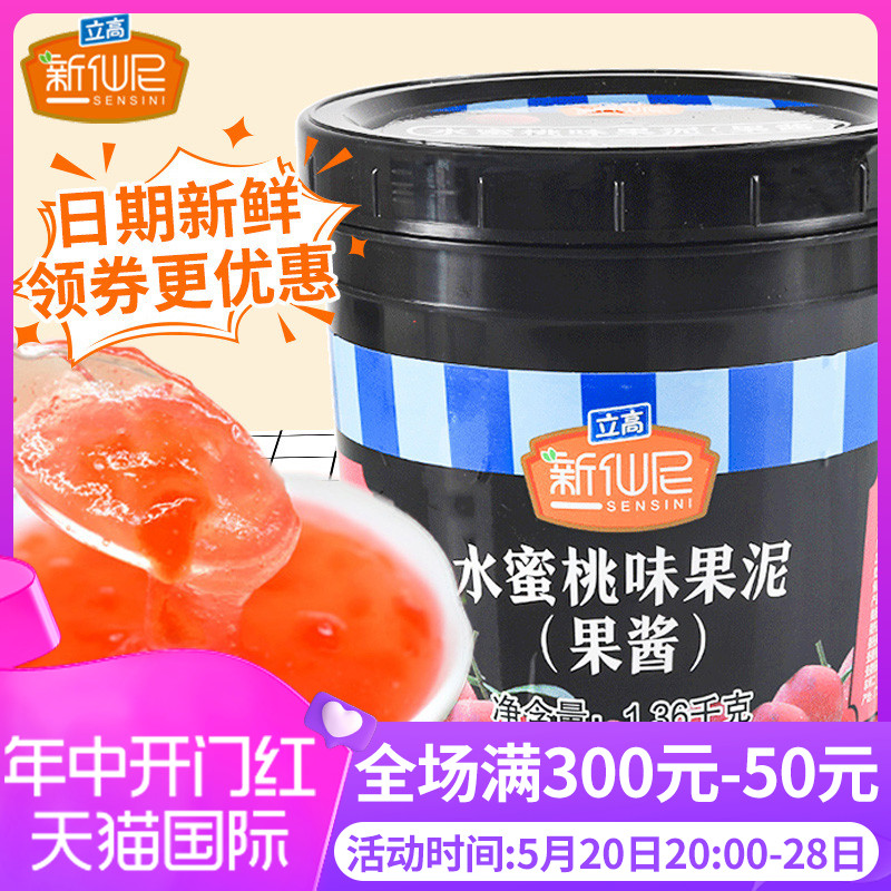 新仙尼果酱水蜜桃果泥奶茶店专用冰粥