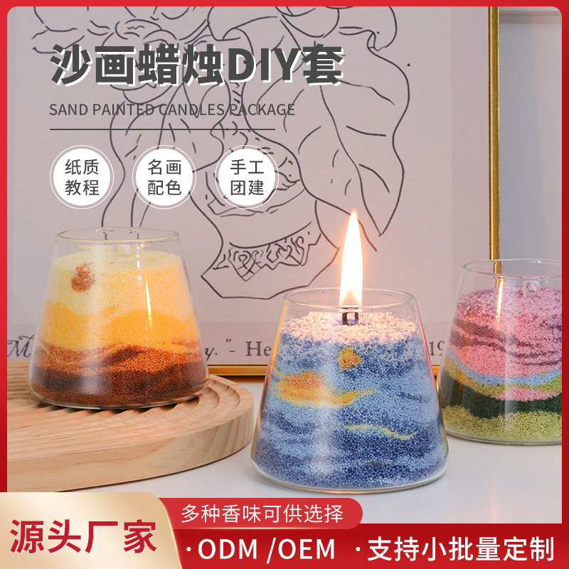 diy香薰蜡烛艺术沙画系列分层手工创意香氛蜡烛材料生日礼物礼品