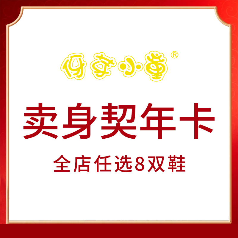 伢芽小童年卡  包1年买鞋不花钱