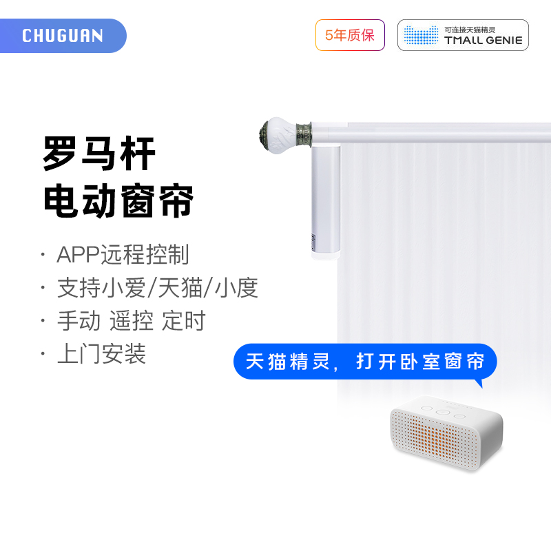 初冠电动窗帘罗马杆家用自动窗帘轨道遥控智能家居窗帘电机闭合帘在类目 电子/电工, 智能家居系统, 电器控制系统, 窗帘电机控制系统中 - 来自Buy2taobao.com提供专业的淘宝代购服务