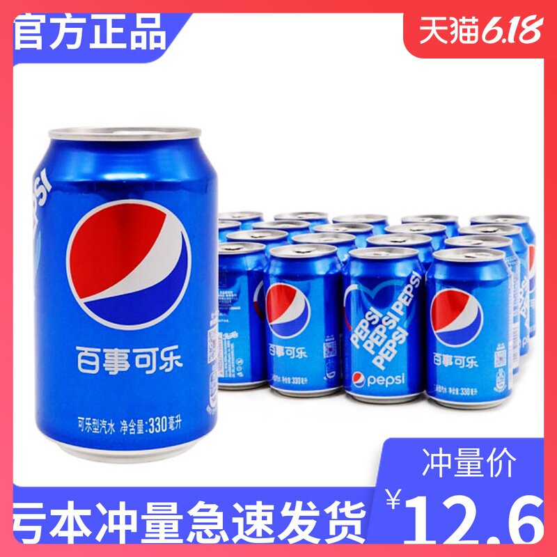 百事可乐 碳酸汽水饮料整箱330ml_百事可乐罐装pepsi 330ml*5罐 24听