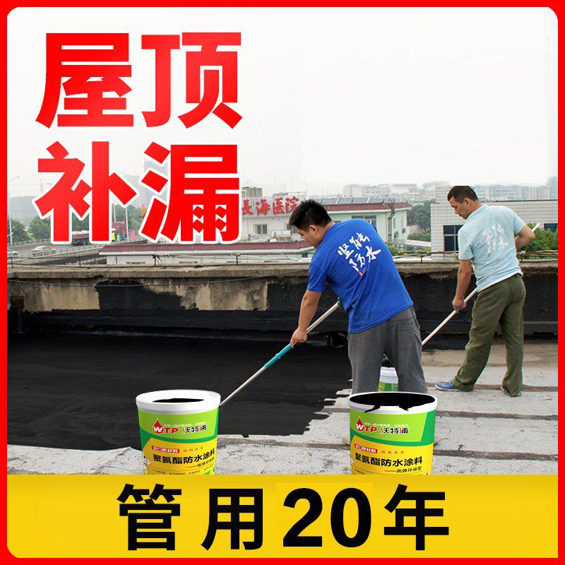 平方屋顶漏水神器防渗水室外天台补漏胶防晒补房顶漏水专用胶防水