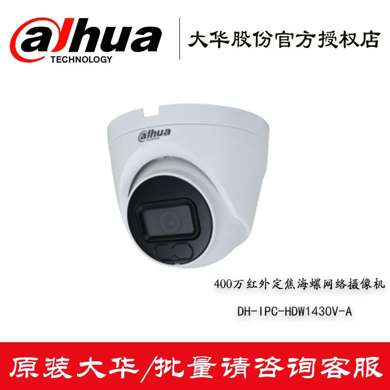 大华监控摄像头400万网络POE音频红外半球DH-IPC-HDW1430V-A