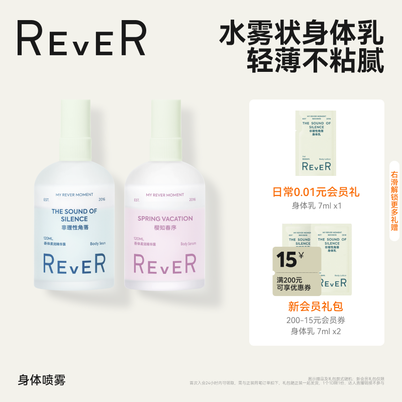 【520礼物】Rever乐若身体乳
