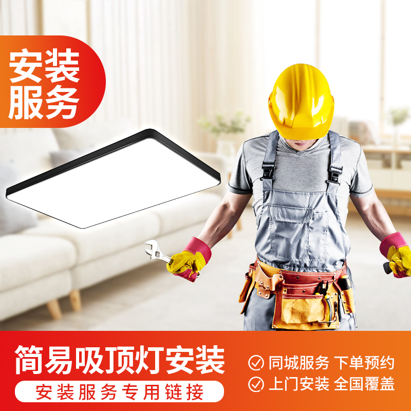 霖朗旗舰店【灯具】安装服务专用链接专拍|ruв категории награду материалов, огни освещения, арматура светильника - от Buy2taobao.com для оказания профессиональной услуги покупки агента Taobao