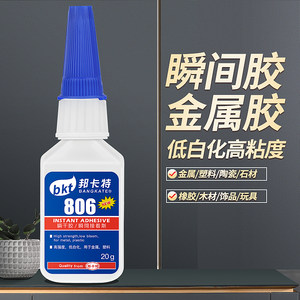 强力胶水806胶水快干强力401粘金属塑料橡胶abs亚克力不锈钢专用胶水