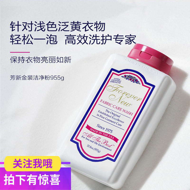 美国forevernew洗衣粉955g强力去污低泡浓缩洁净粉芳新官方旗舰店