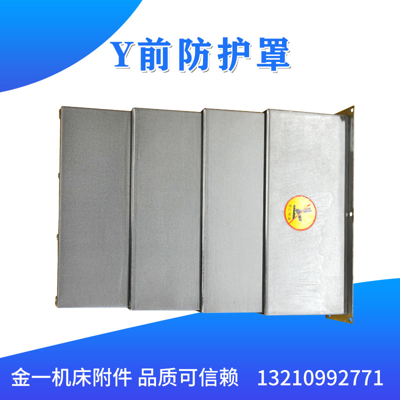 机床防护罩不锈钢板机床导轨防护罩可定做850机床导轨Y前防护罩在类目 标准件/零部件/工业耗材, 机床配附件, 防护罩/风琴罩中 - 来自Buy2taobao.com提供专业的淘宝代购服务