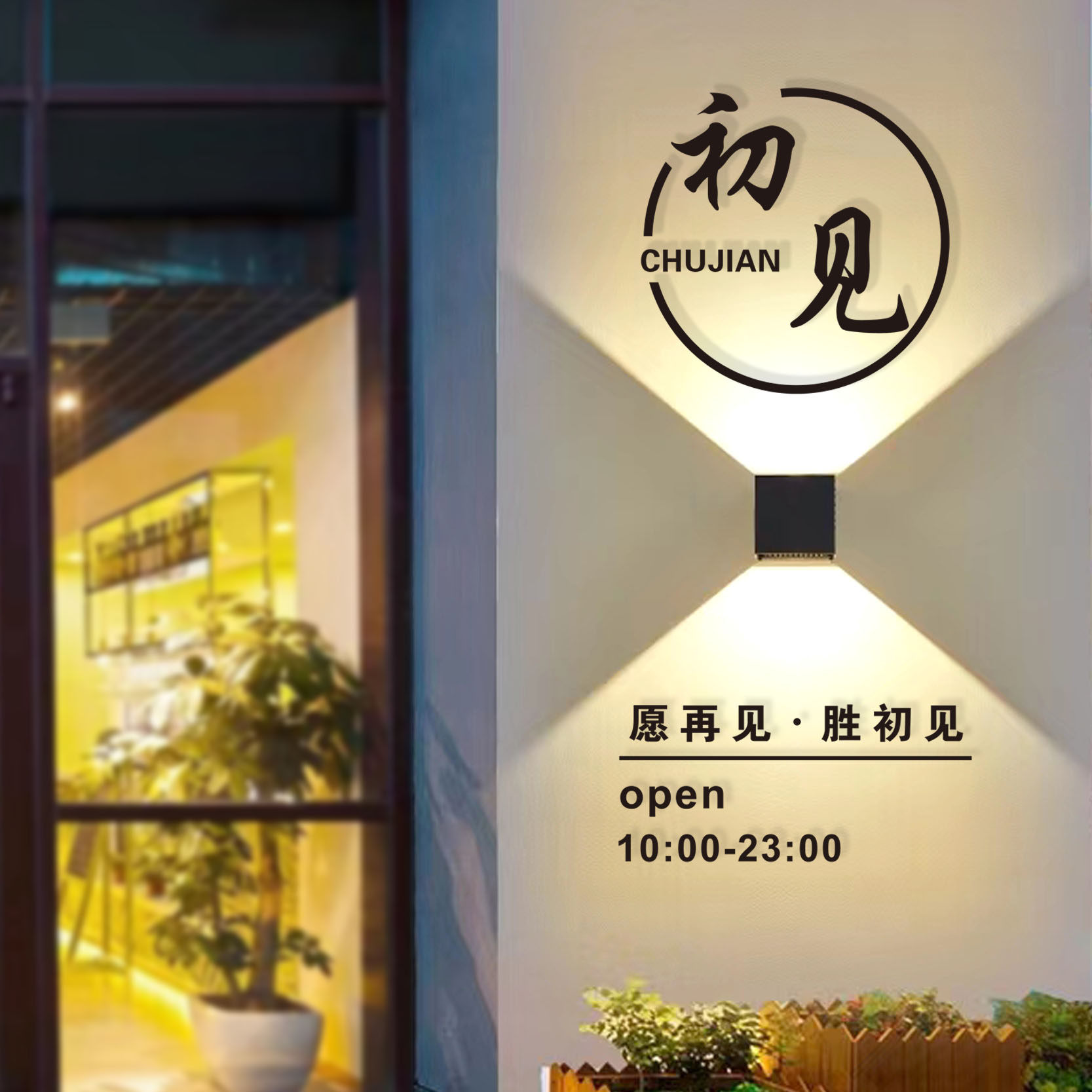 服装店墙面装饰网红美甲理发店门口背景形象墙logo定制字立体装饰