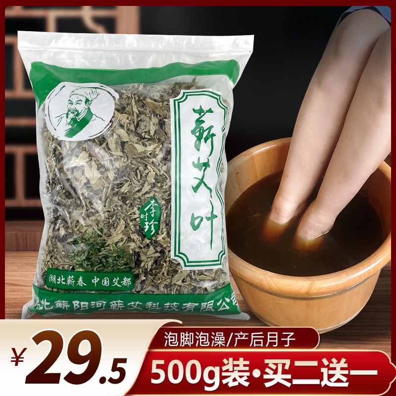 湖北蕲春艾草泡脚药包500g散装干艾草家用产后泡澡儿童三年陈艾叶