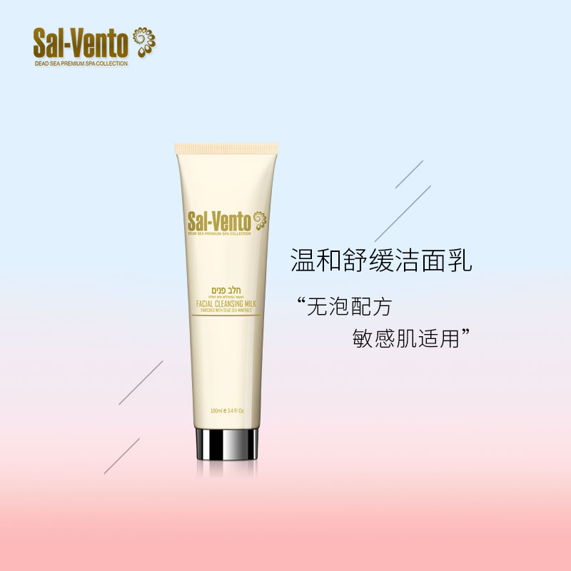 Sal-Vento莎雯进口舒缓洗面奶控油去痘去黑头清爽补水保湿100ml在类目 美容护肤/美体/精油, 洁面中 - 来自Buy2taobao.com提供专业的淘宝代购服务