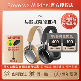 B&W宝华韦健 Px8头戴式蓝牙耳机智能降噪HIFI高保真邦德联名款