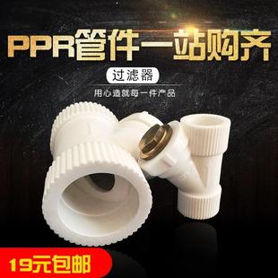 ppr水管Y过滤器20/25/32/40/50/63斜三通热熔过滤网ppr接头配件