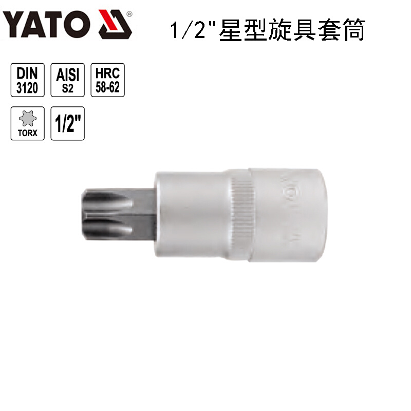 YATO易尔拓工具 12.5MM系列 1/2''星型旋具套筒花型批头Y