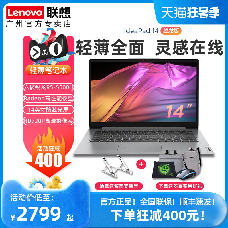 【2022爆款】联想ideapad14/15 六核锐龙R5 5500U笔记本电脑s轻薄便携学生小新商务办公15.6游戏15官网air