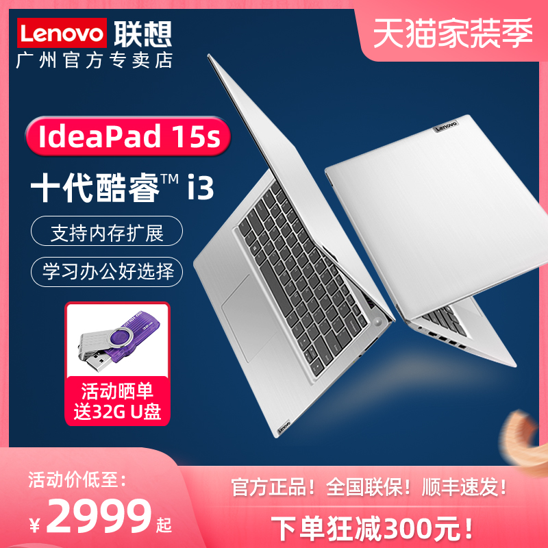 【热卖】联想IdeaPad 15s /14s十代酷睿i5/i3笔记本电脑15.6英寸大屏轻薄便携学生商务办公小新14官网air锐龙|ruв категории ноутбук - от Buy2taobao.com для оказания профессиональной услуги покупки агента Taobao