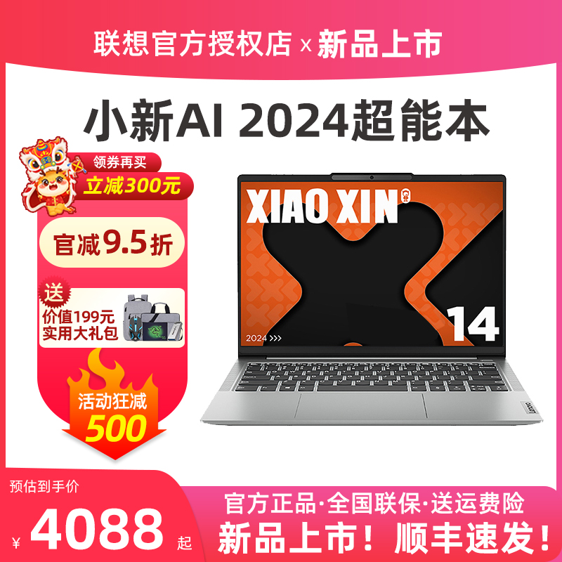 【2024新款】联想小新Pro14 小新14 2024 锐龙R7 8845H笔记本电脑AI本轻薄学生商务办公游戏本正品店旗舰官方