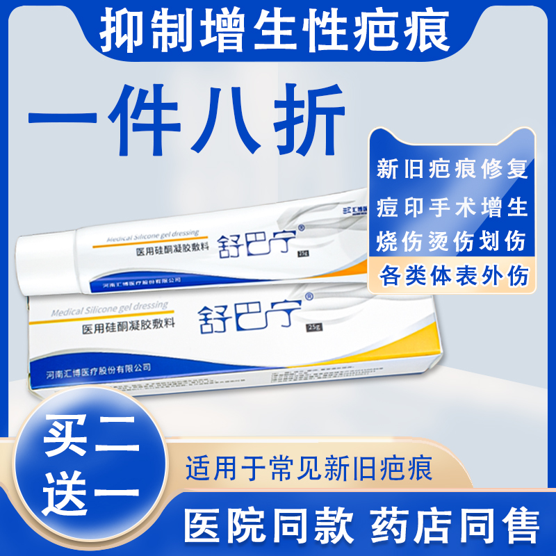 舒疤宁祛疤膏疤克手术增生除疤脸部烫伤儿童蚊虫叮咬疤痕修复除疤在类目 OTC药品/医疗器械/计生用品, 医疗器械, 伤口敷料中 - 来自Buy2taobao.com提供专业的淘宝代购服务