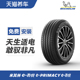 米其林电动车轮胎 e·PRIMACY ST 225/65R17 106V 天猫养车包安装