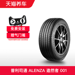 普利司通防爆轮胎 275/50R20 113W XL MOE RFT ALENZA遨然者 001