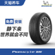 米其林防爆轮胎PRIMACY 3 ST 225/50R17 94W ZP 适配奔驰C级宝马3