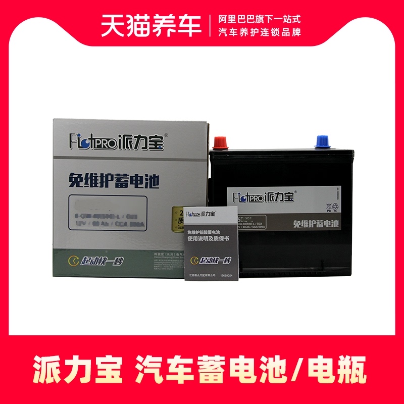 派力宝蓄电池55d23l60ah500cca
