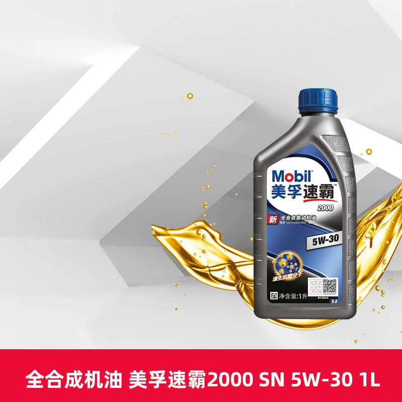 美孚机油 速霸2000 5w-30 1l 全合成发动机润滑油 api sn天猫养车
