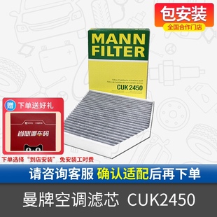 曼牌活性炭空调滤芯CUK2450适用奥迪A4L/Q5/保时捷滤清器 BBA