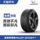 米其林轮胎 PILOT SPORT 4 ST 235/45ZR17 97Y适配S60L大众迈腾CC