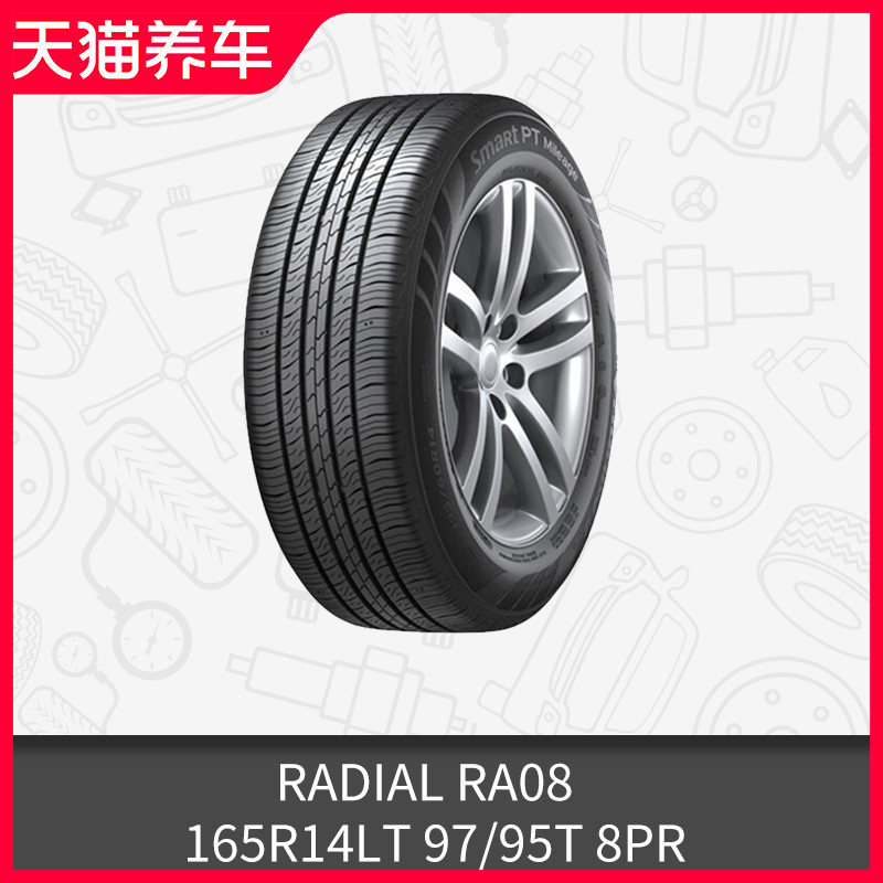 韩泰轮胎 radial ra08 165r14lt 97/95t 8pr非乘用车轮胎不包安装